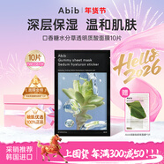 阿彼芙（ABIB）Abib水分草透明質(zhì)酸面膜10片口香糖系列保濕舒緩韓國面膜女生禮物