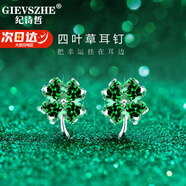 紀詩(shī)哲（GIEVSZHE）輕奢水晶四葉草銀耳釘耳環(huán)耳墜氣質(zhì)新款耳飾送女友送媽媽生日禮物 水晶四葉草耳釘有耳洞女_綠色*精致禮盒