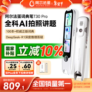 阿爾法蛋詞典筆T30Pro【國家補貼】英語(yǔ)點(diǎn)讀筆翻譯筆小初高同步全科掃描筆拍照搜題電子詞典單詞筆