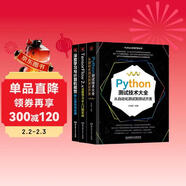 python測試技術(shù)大全 從自動(dòng)化測試到測試開(kāi)發(fā)+深度學(xué)習與計算機視覺(jué) 核心算法與應用+TensorFIow 2x深度學(xué)習從入門(mén)到實(shí)踐 3本套 deepseek教程