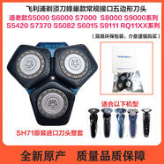 飛利浦（PHILIPS）S9000剃胡刀刀頭SH91適S7000 S8980 SH90 SH70 SP9863 9873 E. 蜂巢款適老款S5000 6000 7000 
