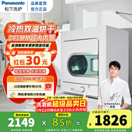 松下（Panasonic） 烘干即穿 家用衣服烘干機干衣機滾筒式蓬松減皺殺菌  冷暖風(fēng)干衣 自動(dòng)斷電 NH45-19T