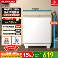 康佳半自動(dòng)雙桶雙缸12公斤 洗衣機家用大容量脫水甩干機鋼化玻璃蓋板 家電補貼XPB120-339S
