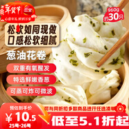 三全蔥油花卷960g約30只 家庭早餐半成品兒童即食包點(diǎn)方便年貨送禮