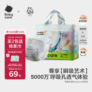 babycare藝術(shù)大師紙尿褲大號XL碼32片(12-17kg) 嬰兒尿不濕瞬吸干爽透氣