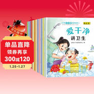 兒童好習慣勵志培養繪本（全12冊）幼兒園入園必備繪本0-3-6歲老師推薦培養好習慣表達童書(shū)掃碼伴讀 睡前故事書(shū) 兒童繪本好習慣勵志培養繪本省錢(qián)卡