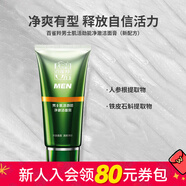 百雀羚（PECHOIN） 【屈臣氏】百雀羚男士肌活勁能潔面 洗面奶 新舊包裝隨機發(fā)貨 凈澈潔面膏 100g