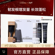 MY.ORGANICS養發(fā)豐盈進(jìn)階禮盒 去屑蓬松育發(fā)洗發(fā)水護發(fā)素圣誕禮物送男友女友