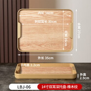 山頭林村密胺餐具木紋托盤(pán)燒烤專(zhuān)用托盤(pán)炸串托盤(pán)商用火鍋上菜端菜烤串托盤(pán) 5號14寸雙耳深托盤(pán)LBJ-06