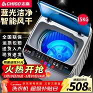 志高（CHIGO）全自動(dòng)洗衣機 波輪宿舍迷你小型家用 洗烘一體 智能洗脫一體機 大容量 風(fēng)干 【15Kg大容量-藍光洗護-強動(dòng)力電機】