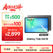 三星 Samsung【國家補貼】S10 FE 10.9英寸2025年款平板電腦/AI智享學(xué)習辦公 8GB+128GB 清雅灰 WIFI