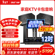 先科家庭KTV音響套裝家用卡拉ok音響家庭影院唱歌全套設備k點(diǎn)歌音響一體機專(zhuān)業(yè)音箱 【12吋低音炮】10吋5單元2.1歡唱版 500G點(diǎn)歌機