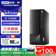 聯(lián)想（Lenovo）揚天M460 獨立顯卡商務(wù)辦公臺式機電腦主機 游戲整機全套 定制款ZL11C i5-12400F 6核心12線(xiàn)程 16G內存 1TB固態(tài) GT730-4G獨顯