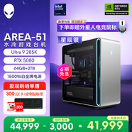 外星人游戲臺機 Area-51高端電競 游戲臺式電腦（Ultra 9 64G 2T RTX5080) 星辰銀 水冷黑神話(huà)80L Ai圖站