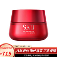SK-II SK2大紅瓶面霜修護精華霜晶致美膚乳液護膚品禮物 所有膚質(zhì)(經(jīng)典滋潤型) 80g