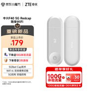 中興（ZTE）5G RedCap隨身wifi6免插卡/輕量化5G移動(dòng)wifi/無(wú)線(xiàn)網(wǎng)便攜式路由器熱點(diǎn)車(chē)載筆記本電腦上網(wǎng)流量F40