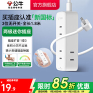 公牛插座 基礎藍白款 多孔長(cháng)線(xiàn)多功能電插板 分控開(kāi)關(guān)拖線(xiàn)板帶兒童保護門(mén)/新國標/排插/接線(xiàn)板 3位【迷你插座】1.8米（新國標）GN-A2300