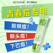 珂語(yǔ)祛痘膏祛痘淡化痘印精華清痘調理凝膠青少年祛痘小綠瓶修護膚品 青春期祛痘膏 祛痘凝膠1支
