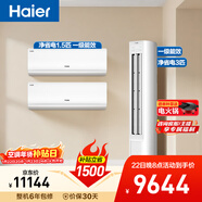 海爾小紅花套系 凈省電 AI節能大1.5匹掛機大3匹柜機 一級能效 變頻冷暖空調 兩室一廳套裝 以舊換新