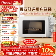 美的（Midea）【給老家送年貨東哥同款】快捷微波爐 家用小型 360°轉盤(pán)加熱 旋鈕操控 易潔內膽（M1-L213B）