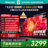 海信電視小墨E5Q Pro 55英寸 520分區U+MiniLED 信芯芯片消眩光柔光防眩屏 國家補貼 世界杯55E5Q-PRO