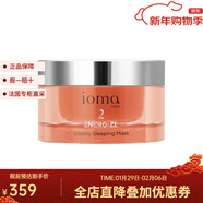 艾歐碼（IOMA PARIS）活力晚安面膜 50ml 抗皺緊致熬夜急救 50ml