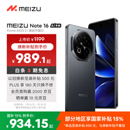 魅族（meizu）Note 16 AI手機 12GB+256GB 磐石黑 滿(mǎn)血中國芯 6600mAh大電池 120Hz