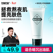 左顏右色【鄭愷代言】男士煙酰胺洗面奶提亮膚色保濕淡印清潔護膚品100g