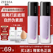 ZEESEA滋色隔離霜素顏霜持妝打底遮瑕三合一提亮妝前乳姿色 紫色30g新年