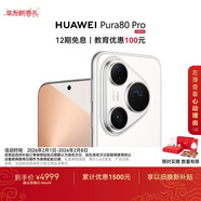 HUAWEI Pura 80 Pro  12GB+256GB 釉白一英寸主攝  個(gè)性色卡 AI輔助構圖 華為鴻蒙智能手機