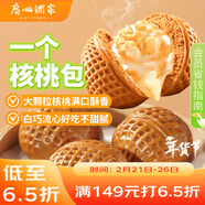 廣州酒家一個(gè)核桃包325g*2袋 10個(gè) 大核桃 兒童早餐點(diǎn)心春節也送貨