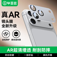 畢亞茲【AR增透|一體合金】適用蘋(píng)果17Pro鏡頭膜iPhone17pro手機后攝像頭保護貼膜 全包金屬防刮耐磨銀色