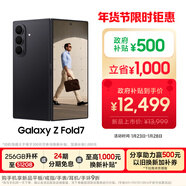 三星Samsung Galaxy Z Fold7 超輕薄折疊屏手機 2億像素 AI手機 披荊斬棘哥哥同款 12GB+256GB 秘影黑