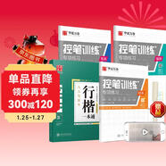 華夏萬(wàn)卷練字帖行楷一本通吳玉生硬筆專(zhuān)用練習本 學(xué)生成人楷書(shū)控筆訓練鋼筆男女生行書(shū)臨摹描紅手寫(xiě)體書(shū)法專(zhuān)用練習字帖8本