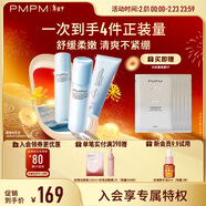 PMPM藍海水乳潔套裝混油皮清爽控油補水保濕護膚套裝情人節禮物