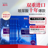 森田玻尿酸復合面膜 雙重玻尿酸補水保濕面膜水潤舒緩呵護28gx12片/盒