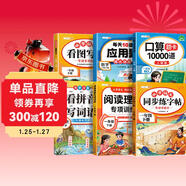 斗半匠一年級下冊語(yǔ)數專(zhuān)項訓練口算題卡每天10道應用題看圖寫(xiě)話(huà)練字帖看拼音寫(xiě)詞語(yǔ)閱讀理解專(zhuān)項訓練（6冊