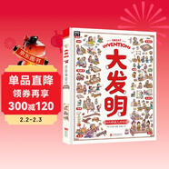 大發(fā)明 帶孩子看不可思議的發(fā)明 兒童科技創(chuàng  )造科普繪本暑假閱讀暑假課外書(shū)課外暑假自主閱讀暑期假期讀物暑假作業(yè) 一升二暑假銜接 小升初暑假銜接 兒童年貨節送禮