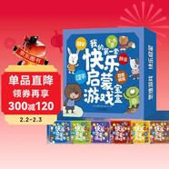 我的第一套快樂(lè )啟蒙游戲寶盒（套裝共6冊） 兒童年貨節送禮