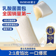 豪士乳酸菌面包420g零食早餐口袋酸奶夾心面包西式休閑糕點(diǎn)年貨節禮盒