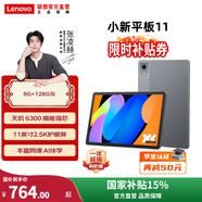 聯(lián)想【國家補貼15%】小新平板11 2025款11英寸平板電腦學(xué)生平板pad二合一官方旗艦店年會(huì )禮品 8+128G WIFI 深空灰