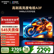 創(chuàng  )維電視A3F 65英寸 144Hz疾速高刷 2+64GB大內存 4K超高清 一級能效 國家補貼