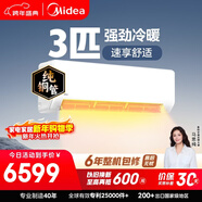 美的空調 大3匹 新一級能效變頻 舒適風(fēng) 冷暖48㎡客廳全覆蓋 智溫控 雙排純銅管掛機  KFR-72GW/G1-1A