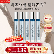 歐瓏（Atelier Cologne）香水赤霞橘光柑橘調清新香水送禮推薦生日禮物送女生老婆 無(wú)極烏龍古龍香水4ml【五支裝】