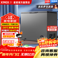 星星（XINGX）一級能效家用囤貨小冰柜全冷凍冷藏小型迷你商用節能減霜80%保鮮冷柜單溫小冰箱 【一級節能  微霜 小巧省電】 240L