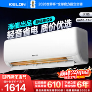 科龍空調靜省電QS 海信出品 新一級能效 臥室變頻冷暖 輕音大風(fēng)量 AI省電臥室掛機 以舊換新 大1匹一級能效26QS