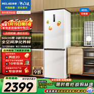 美菱（MeiLing）無(wú)憂(yōu)嵌402L兩門(mén)冰箱超薄零嵌入式底部散熱可拼接一級能效風(fēng)冷無(wú)霜白色BCD-402WPCZX國家補貼
