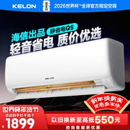 科龍（KELON）空調靜省電睡掛機大1/1.5匹新一級能效節能變頻 快速冷暖柔風(fēng)除濕以舊換新國家補貼海信世界杯 靜省電 1匹 QS輕音省電