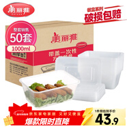 美麗雅 一次性飯盒方形1000ml*50套 快餐外賣(mài)打包野餐盒碗加厚帶蓋塑料