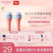 貝德美（bodcrme）兒童酸奶味唇膏4g*2 保濕滋潤防干裂潤唇膏女 母嬰寶寶嬰兒護唇膏